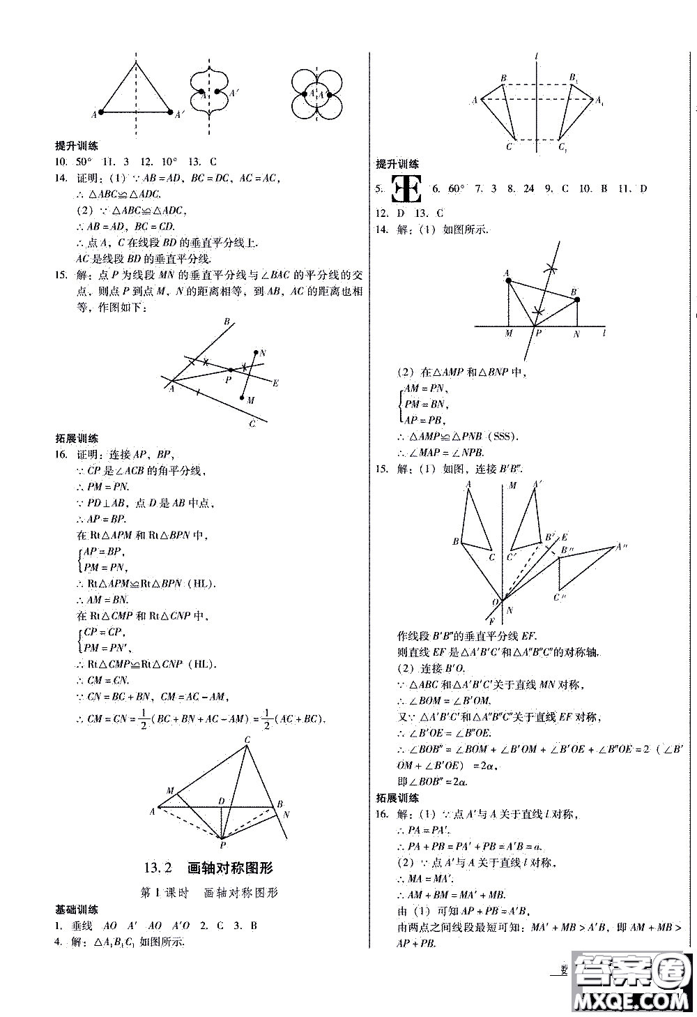 2019年優(yōu)佳學(xué)案優(yōu)等生數(shù)學(xué)八年級上冊參考答案