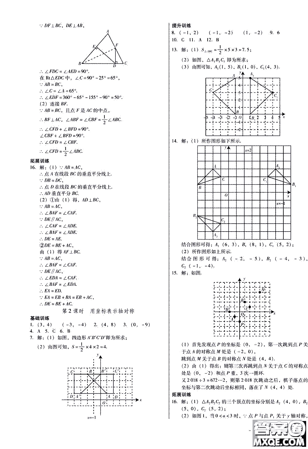 2019年優(yōu)佳學(xué)案優(yōu)等生數(shù)學(xué)八年級上冊參考答案