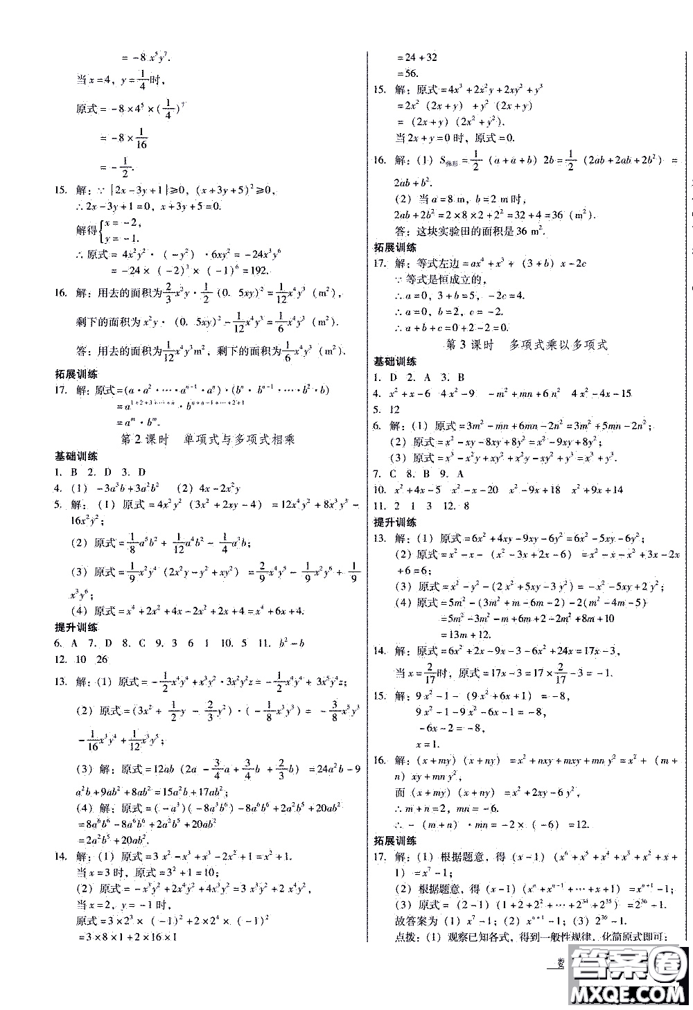 2019年優(yōu)佳學(xué)案優(yōu)等生數(shù)學(xué)八年級上冊參考答案