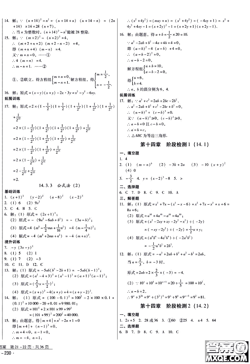 2019年優(yōu)佳學(xué)案優(yōu)等生數(shù)學(xué)八年級上冊參考答案