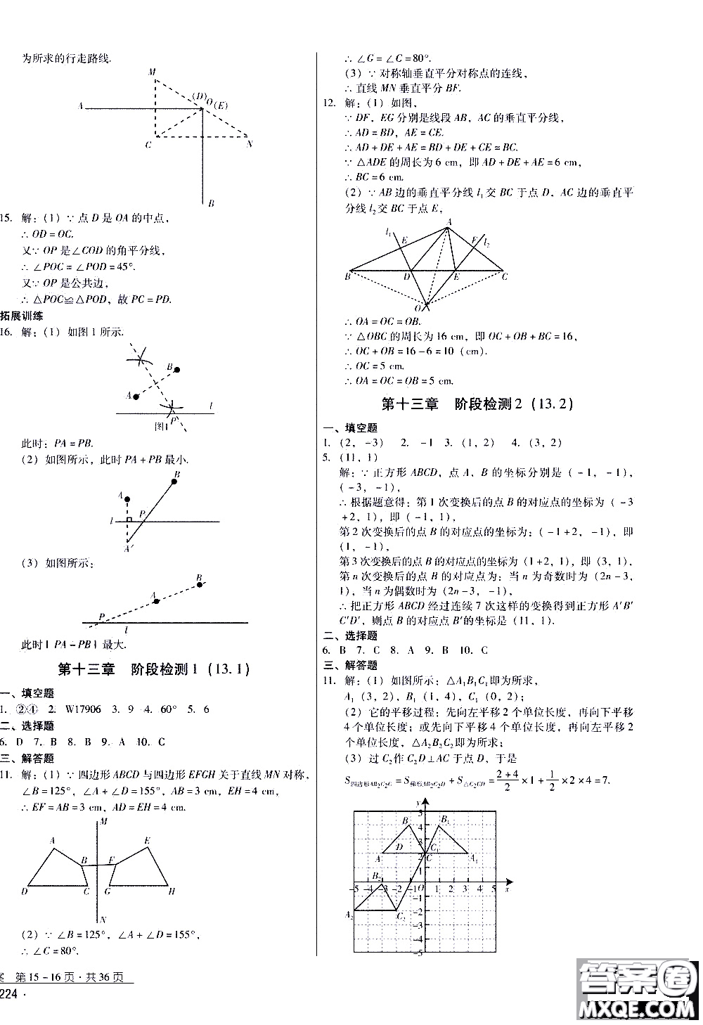 2019年優(yōu)佳學(xué)案優(yōu)等生數(shù)學(xué)八年級上冊參考答案