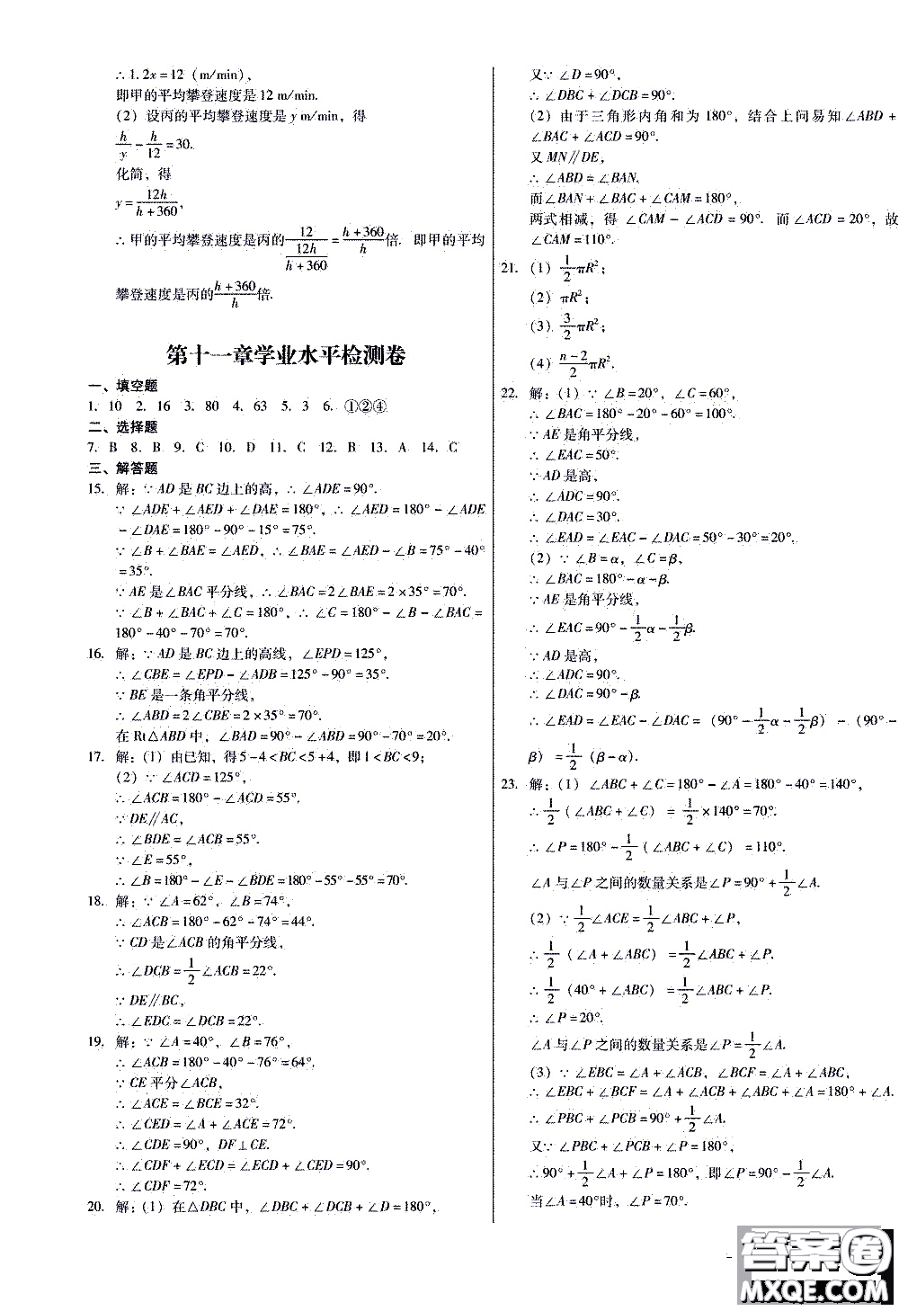 2019年優(yōu)佳學(xué)案優(yōu)等生數(shù)學(xué)八年級上冊參考答案