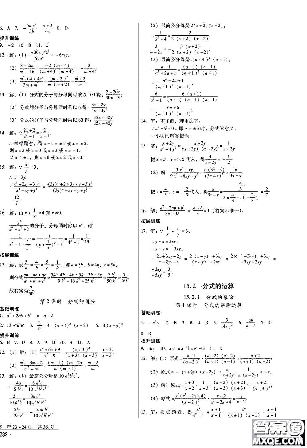 2019年優(yōu)佳學(xué)案優(yōu)等生數(shù)學(xué)八年級上冊參考答案