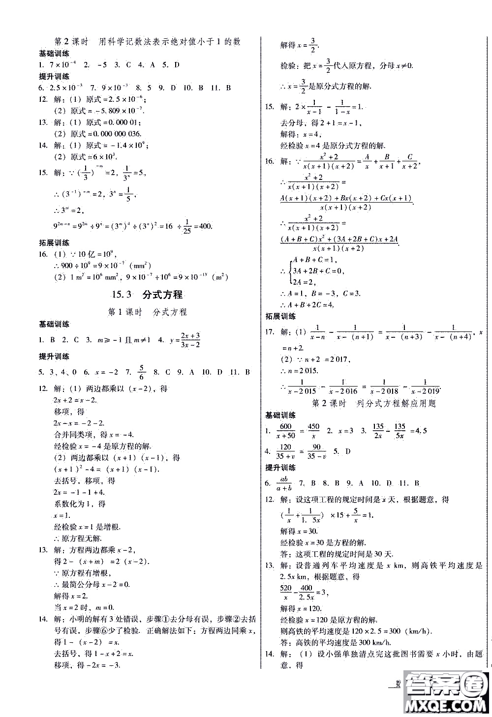 2019年優(yōu)佳學(xué)案優(yōu)等生數(shù)學(xué)八年級上冊參考答案