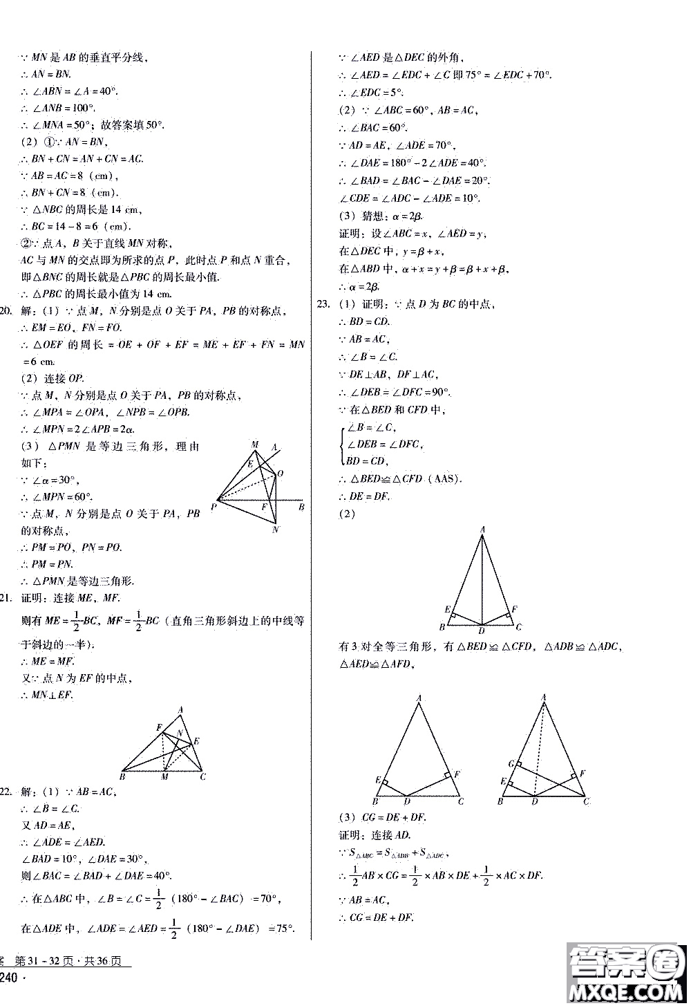 2019年優(yōu)佳學(xué)案優(yōu)等生數(shù)學(xué)八年級上冊參考答案