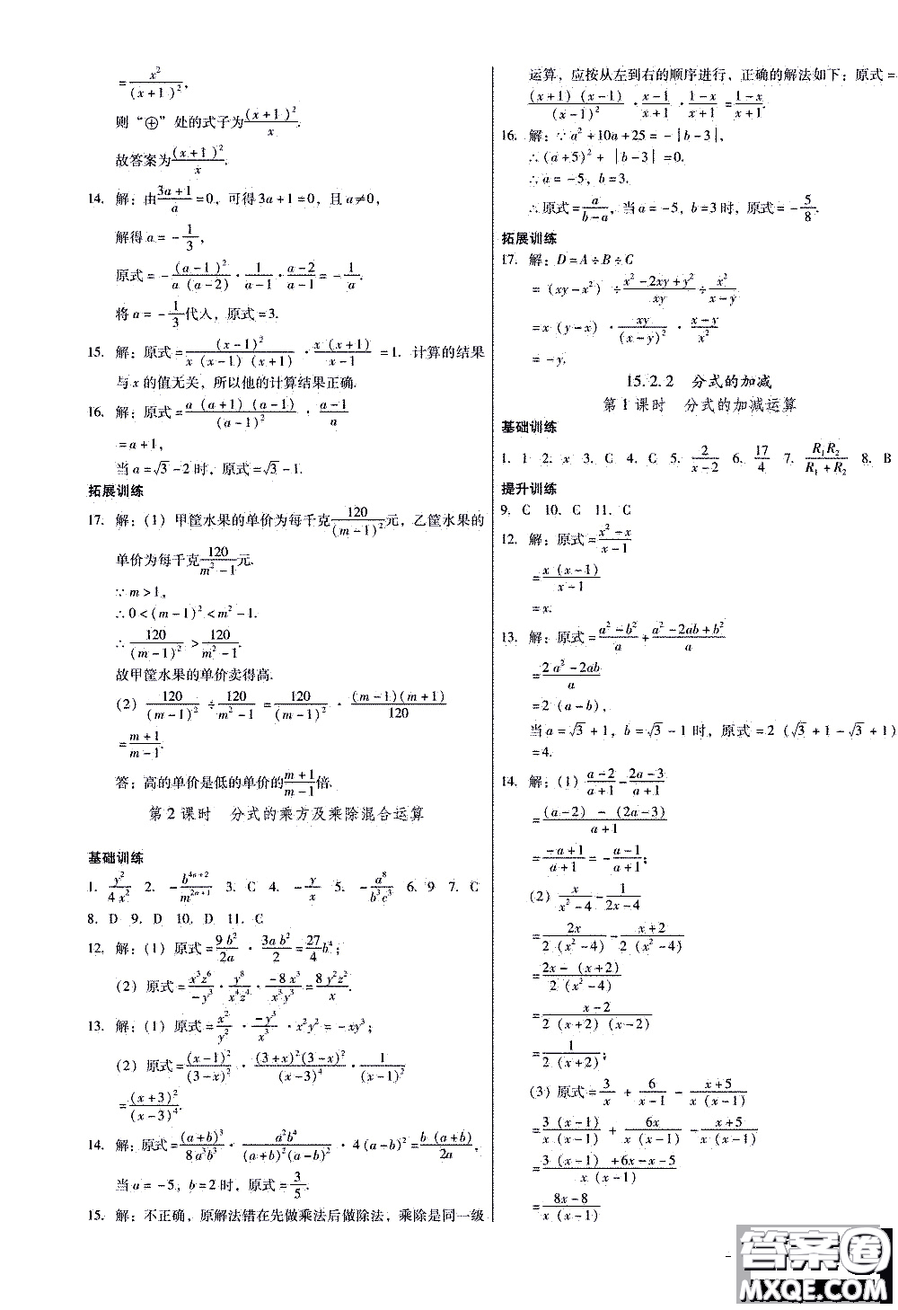 2019年優(yōu)佳學(xué)案優(yōu)等生數(shù)學(xué)八年級上冊參考答案