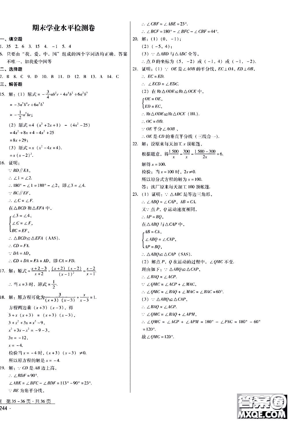 2019年優(yōu)佳學(xué)案優(yōu)等生數(shù)學(xué)八年級上冊參考答案