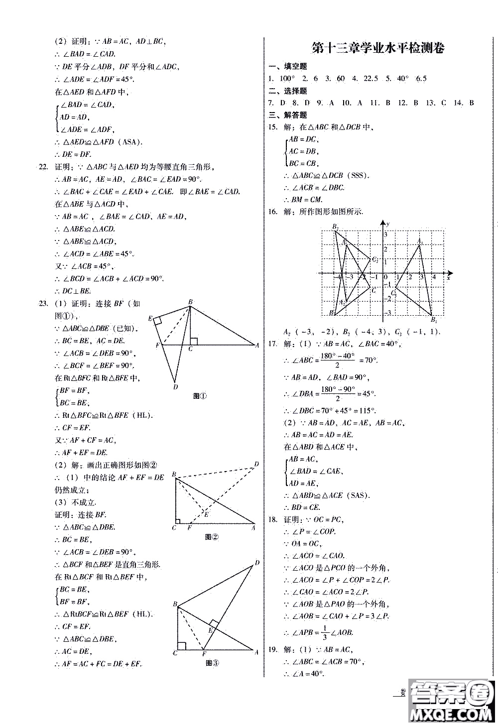 2019年優(yōu)佳學(xué)案優(yōu)等生數(shù)學(xué)八年級上冊參考答案