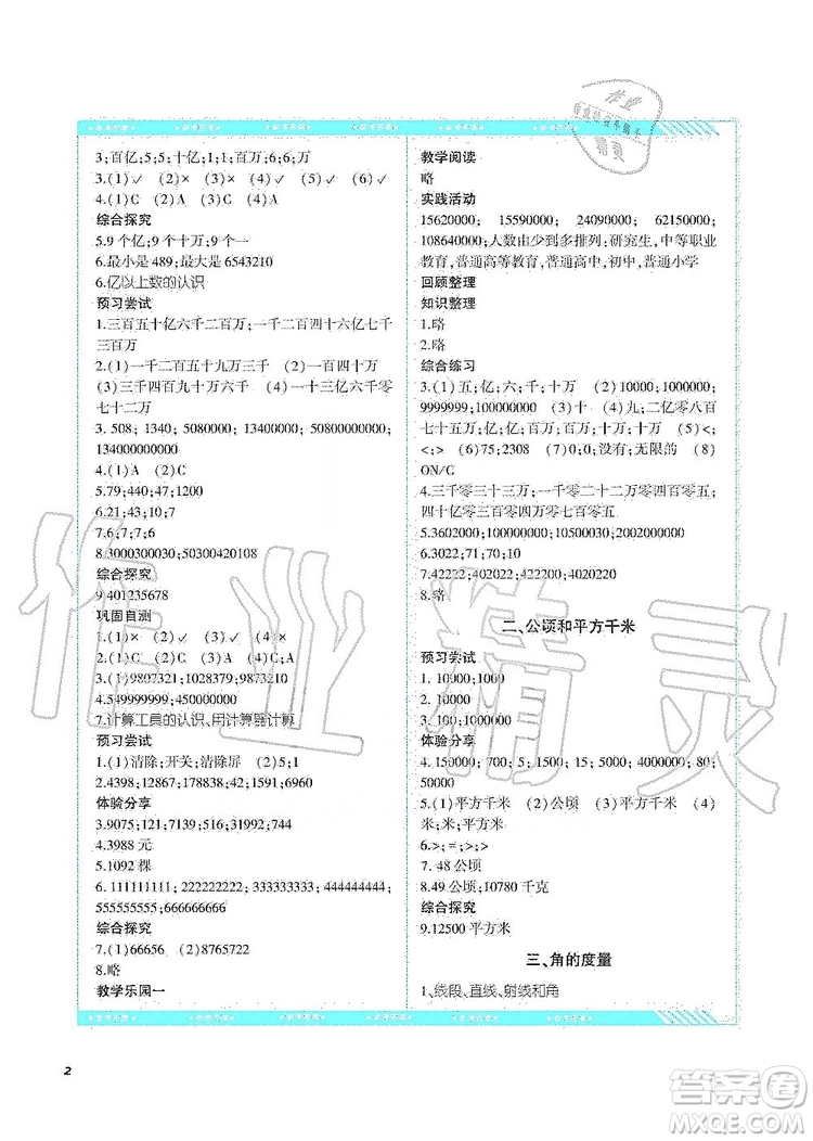 湖南少年兒童出版社2019課程基礎(chǔ)訓(xùn)練四年級(jí)數(shù)學(xué)上冊(cè)人教版答案