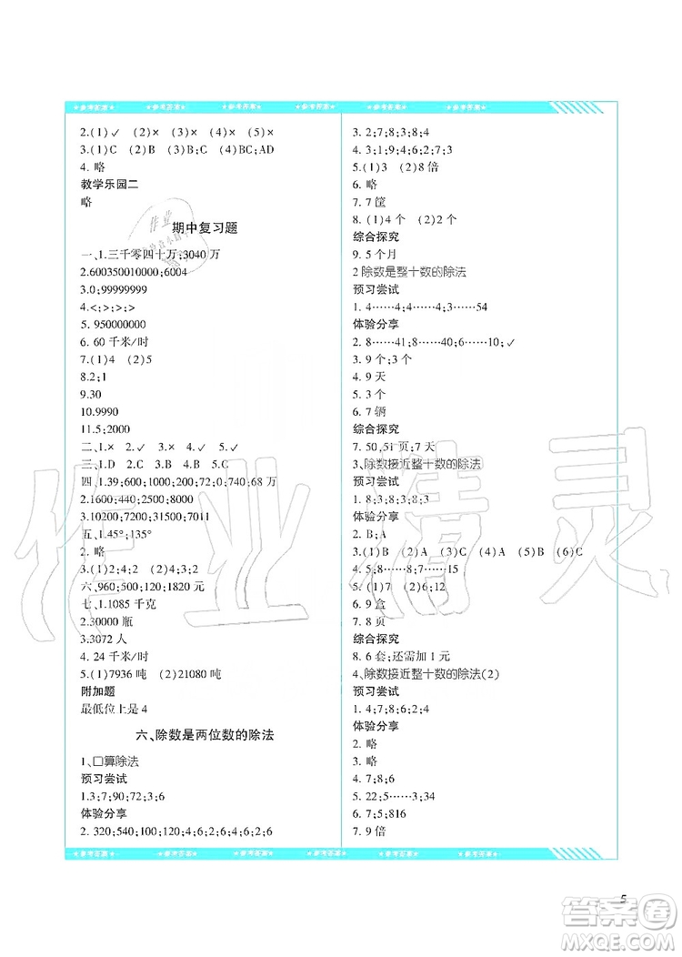 湖南少年兒童出版社2019課程基礎(chǔ)訓(xùn)練四年級(jí)數(shù)學(xué)上冊(cè)人教版答案