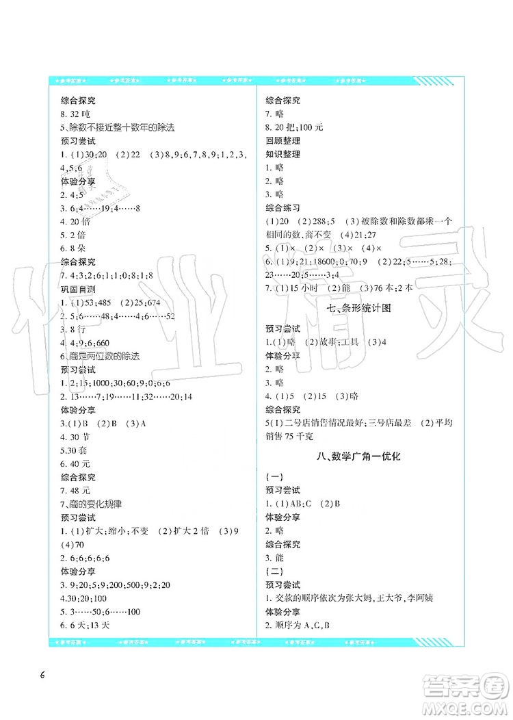 湖南少年兒童出版社2019課程基礎(chǔ)訓(xùn)練四年級(jí)數(shù)學(xué)上冊(cè)人教版答案