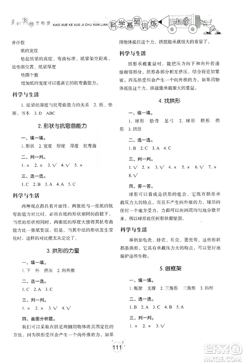 山東教育出版社2019小學(xué)基礎(chǔ)訓(xùn)練六年級科學(xué)上冊教科版答案