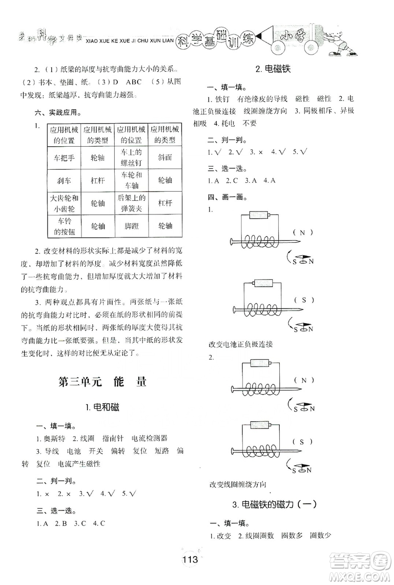 山東教育出版社2019小學(xué)基礎(chǔ)訓(xùn)練六年級科學(xué)上冊教科版答案