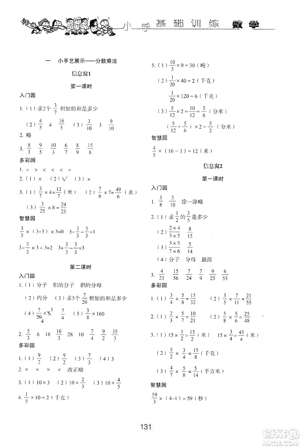 山東教育出版社2019小學(xué)基礎(chǔ)訓(xùn)練六年級(jí)數(shù)學(xué)上冊(cè)人教版答案