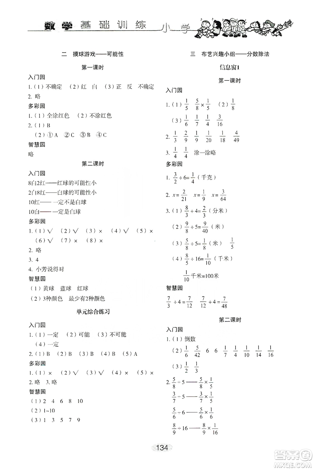 山東教育出版社2019小學(xué)基礎(chǔ)訓(xùn)練六年級(jí)數(shù)學(xué)上冊(cè)人教版答案