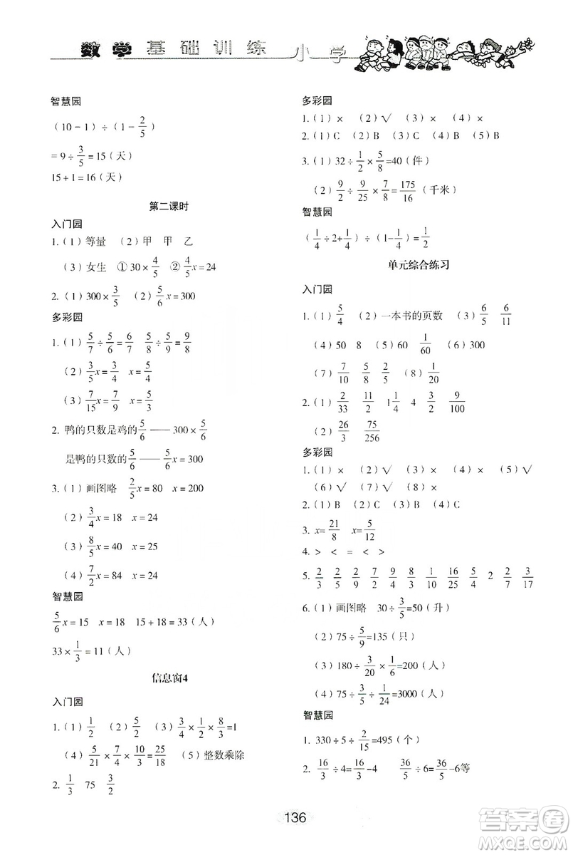 山東教育出版社2019小學(xué)基礎(chǔ)訓(xùn)練六年級(jí)數(shù)學(xué)上冊(cè)人教版答案