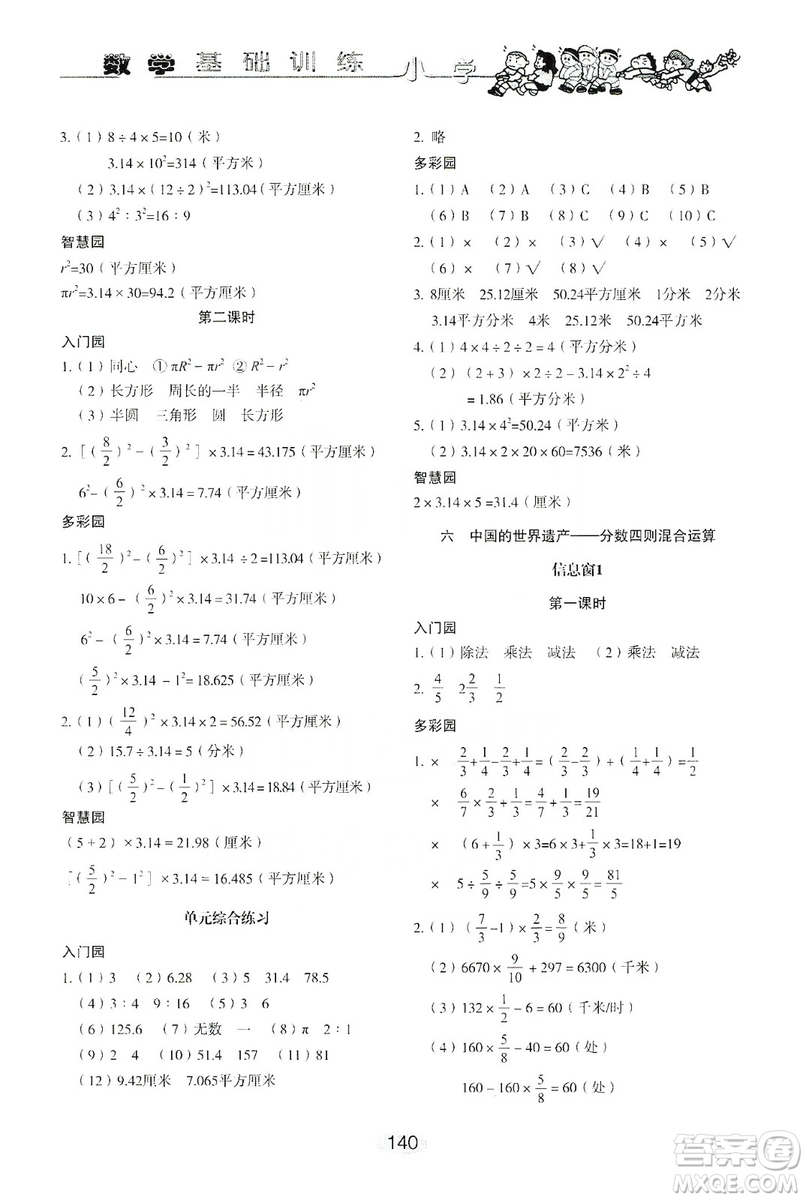 山東教育出版社2019小學(xué)基礎(chǔ)訓(xùn)練六年級(jí)數(shù)學(xué)上冊(cè)人教版答案