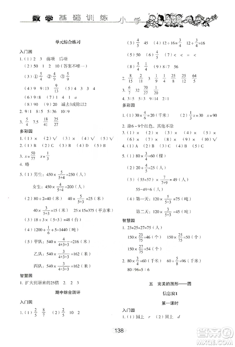 山東教育出版社2019小學(xué)基礎(chǔ)訓(xùn)練六年級(jí)數(shù)學(xué)上冊(cè)人教版答案