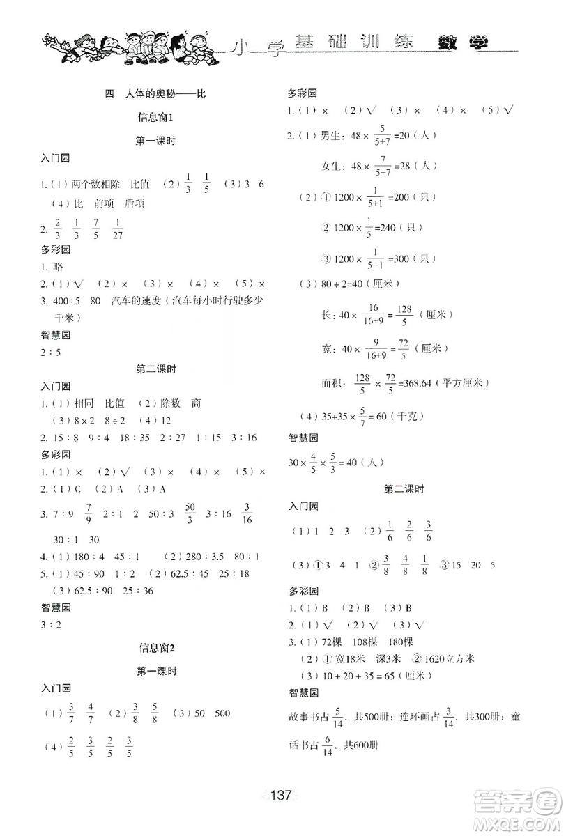 山東教育出版社2019小學(xué)基礎(chǔ)訓(xùn)練六年級(jí)數(shù)學(xué)上冊(cè)人教版答案