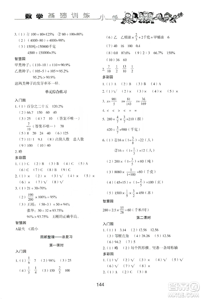 山東教育出版社2019小學(xué)基礎(chǔ)訓(xùn)練六年級(jí)數(shù)學(xué)上冊(cè)人教版答案