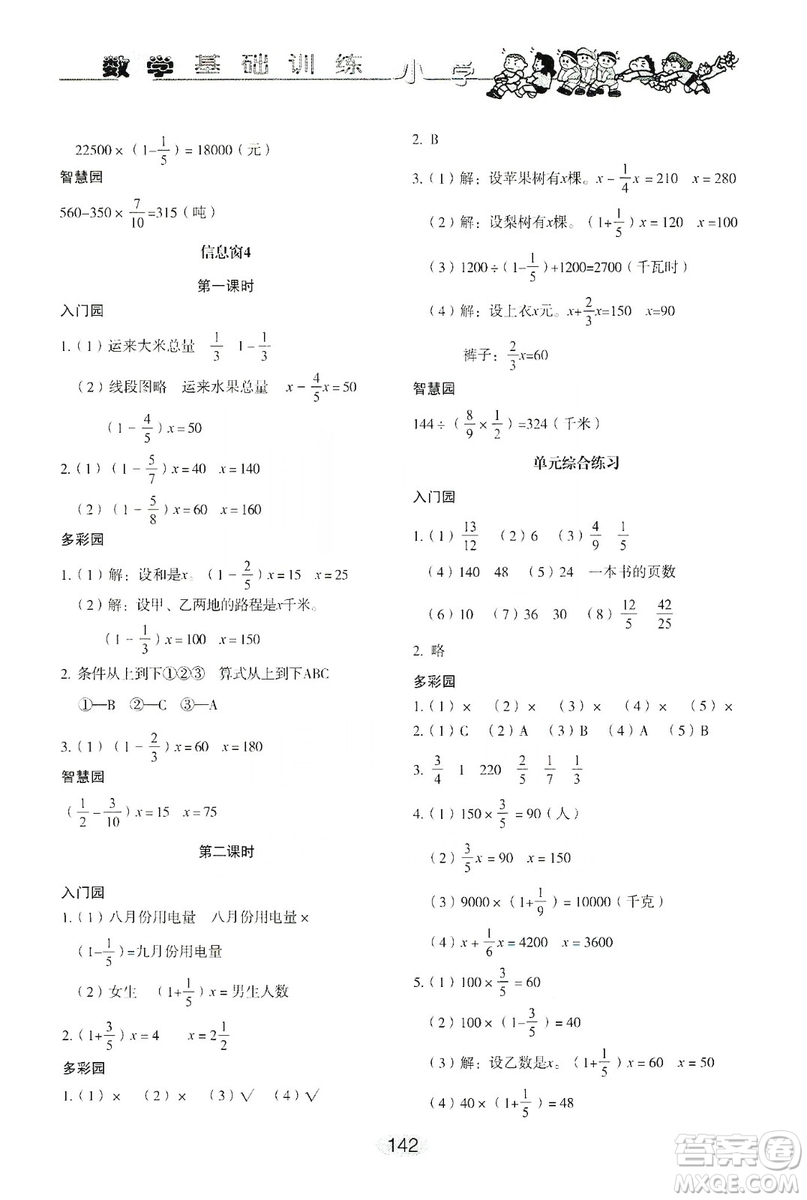 山東教育出版社2019小學(xué)基礎(chǔ)訓(xùn)練六年級(jí)數(shù)學(xué)上冊(cè)人教版答案