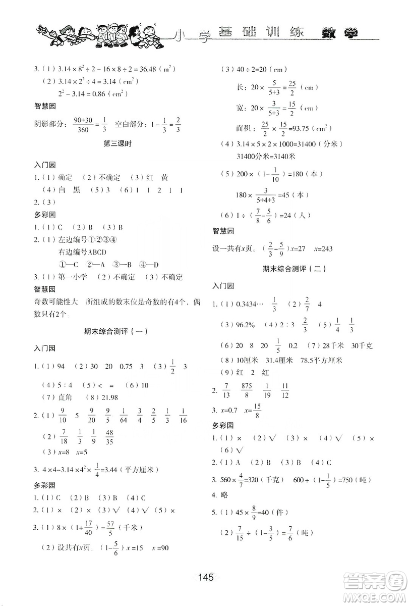 山東教育出版社2019小學(xué)基礎(chǔ)訓(xùn)練六年級(jí)數(shù)學(xué)上冊(cè)人教版答案