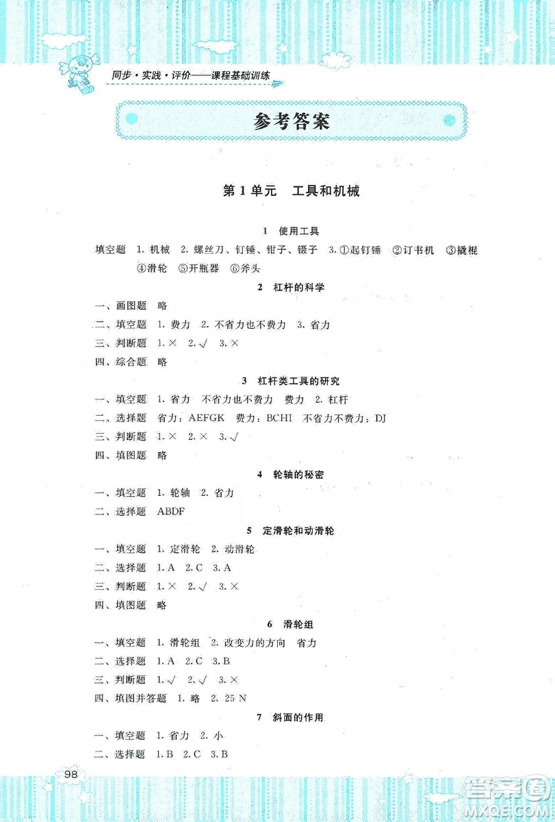 湖南少年兒童出版社2019課程基礎(chǔ)訓(xùn)練六年級上冊科學(xué)教科版答案