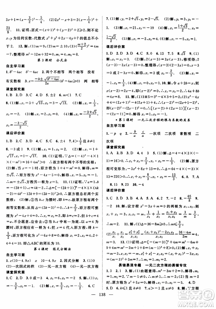 智慧萬羽2019年優(yōu)質課堂導學案數(shù)學九年級上冊人教版參考答案