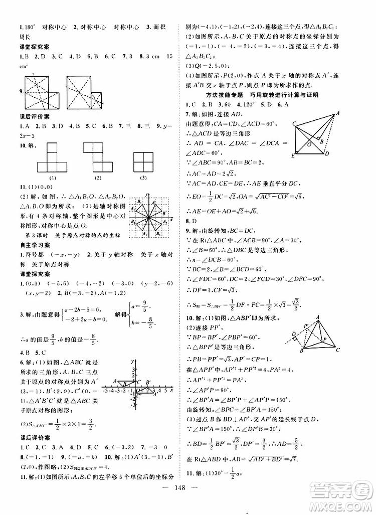 智慧萬羽2019年優(yōu)質課堂導學案數(shù)學九年級上冊人教版參考答案