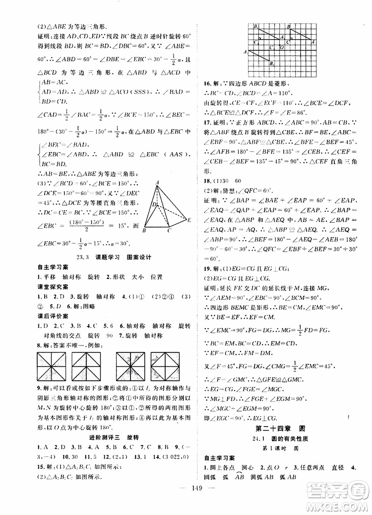 智慧萬羽2019年優(yōu)質課堂導學案數(shù)學九年級上冊人教版參考答案