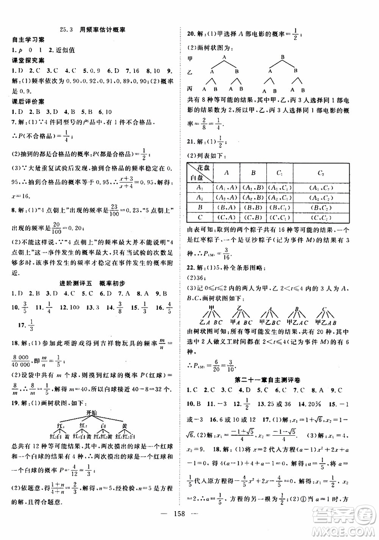 智慧萬羽2019年優(yōu)質課堂導學案數(shù)學九年級上冊人教版參考答案