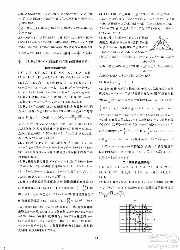 智慧萬羽2019年優(yōu)質課堂導學案數(shù)學九年級上冊人教版參考答案