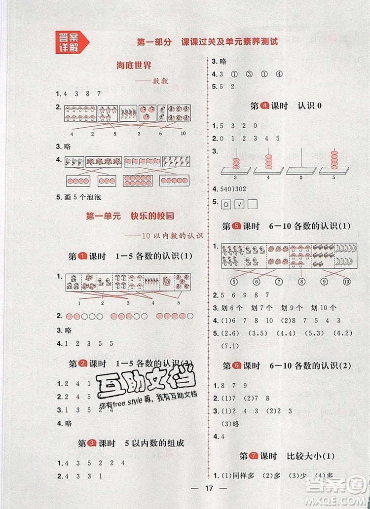 南方出版社2019年青島版五四制核心素養(yǎng)天天練一年級(jí)數(shù)學(xué)上冊(cè)答案