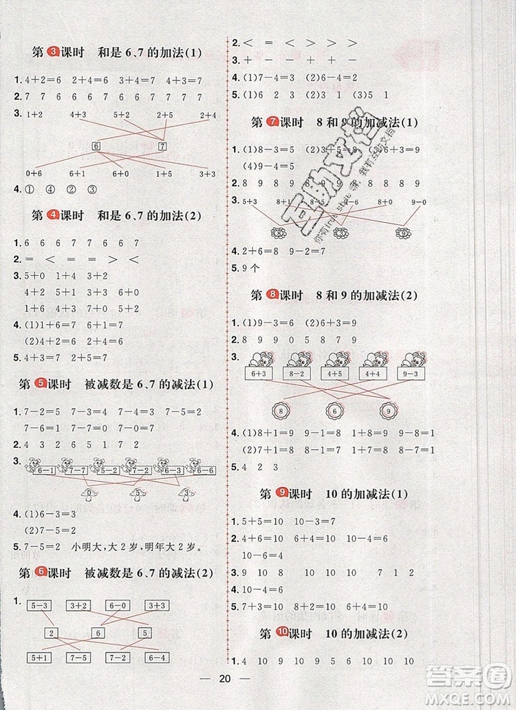 南方出版社2019年青島版五四制核心素養(yǎng)天天練一年級(jí)數(shù)學(xué)上冊(cè)答案