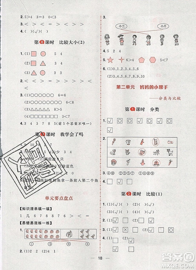 南方出版社2019年青島版五四制核心素養(yǎng)天天練一年級(jí)數(shù)學(xué)上冊(cè)答案