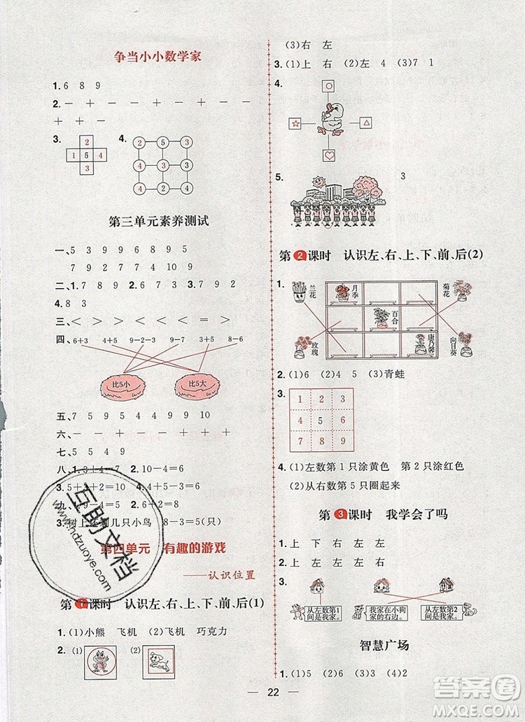 南方出版社2019年青島版五四制核心素養(yǎng)天天練一年級(jí)數(shù)學(xué)上冊(cè)答案