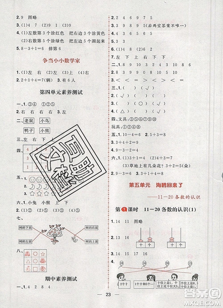 南方出版社2019年青島版五四制核心素養(yǎng)天天練一年級(jí)數(shù)學(xué)上冊(cè)答案