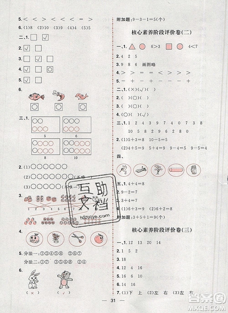 南方出版社2019年青島版五四制核心素養(yǎng)天天練一年級(jí)數(shù)學(xué)上冊(cè)答案