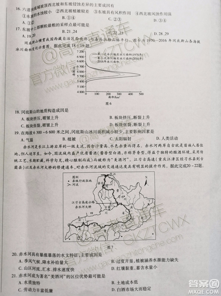 2020屆天一大聯(lián)考高三二聯(lián)H考試地理試題及參考答案