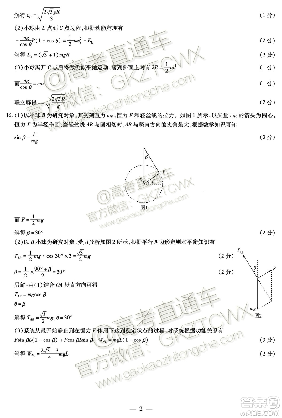 2020屆天一大聯(lián)考高三二聯(lián)H考試物理試題及參考答案