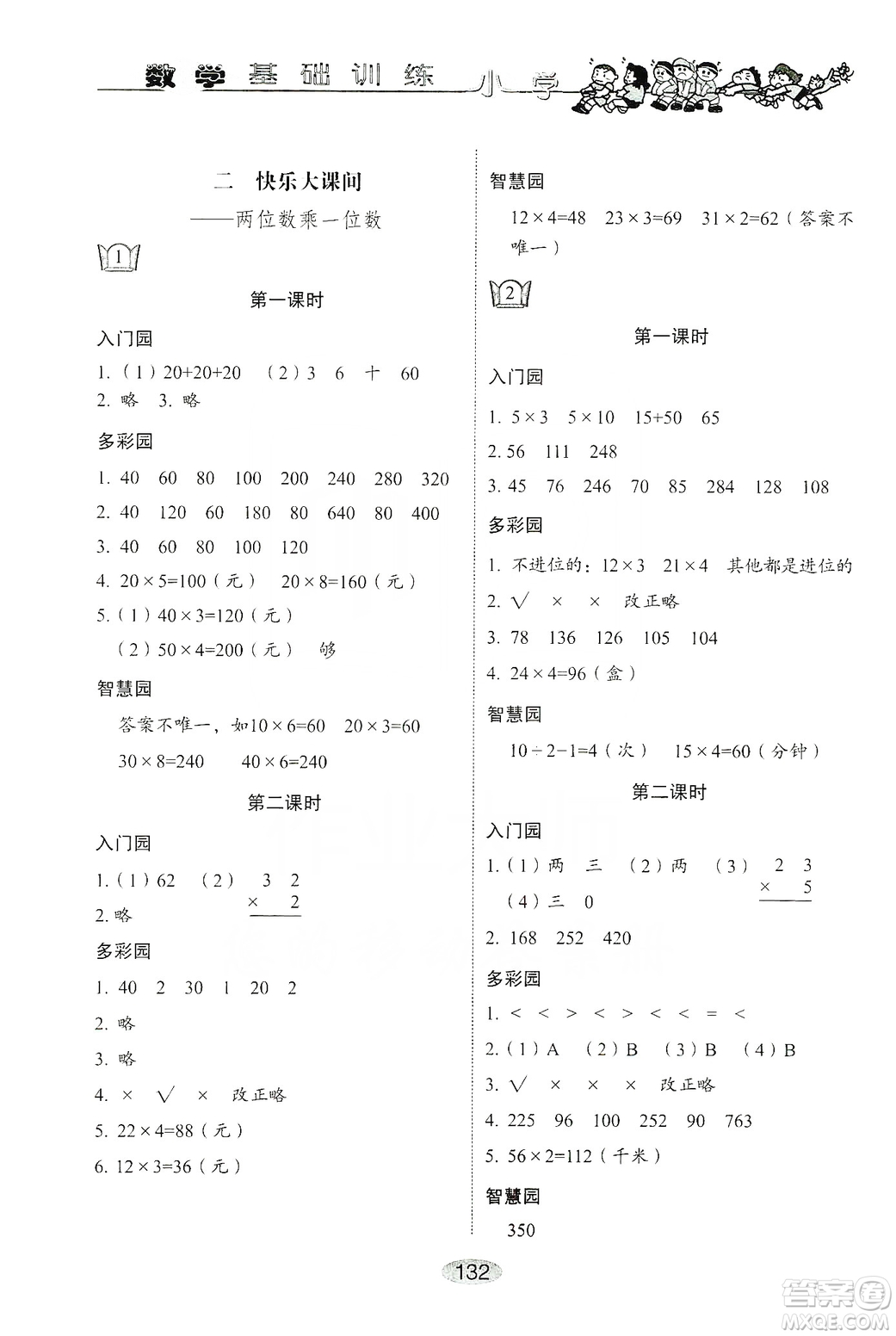 山東教育出版社2019小學基礎訓練三年級數學上冊人教版答案