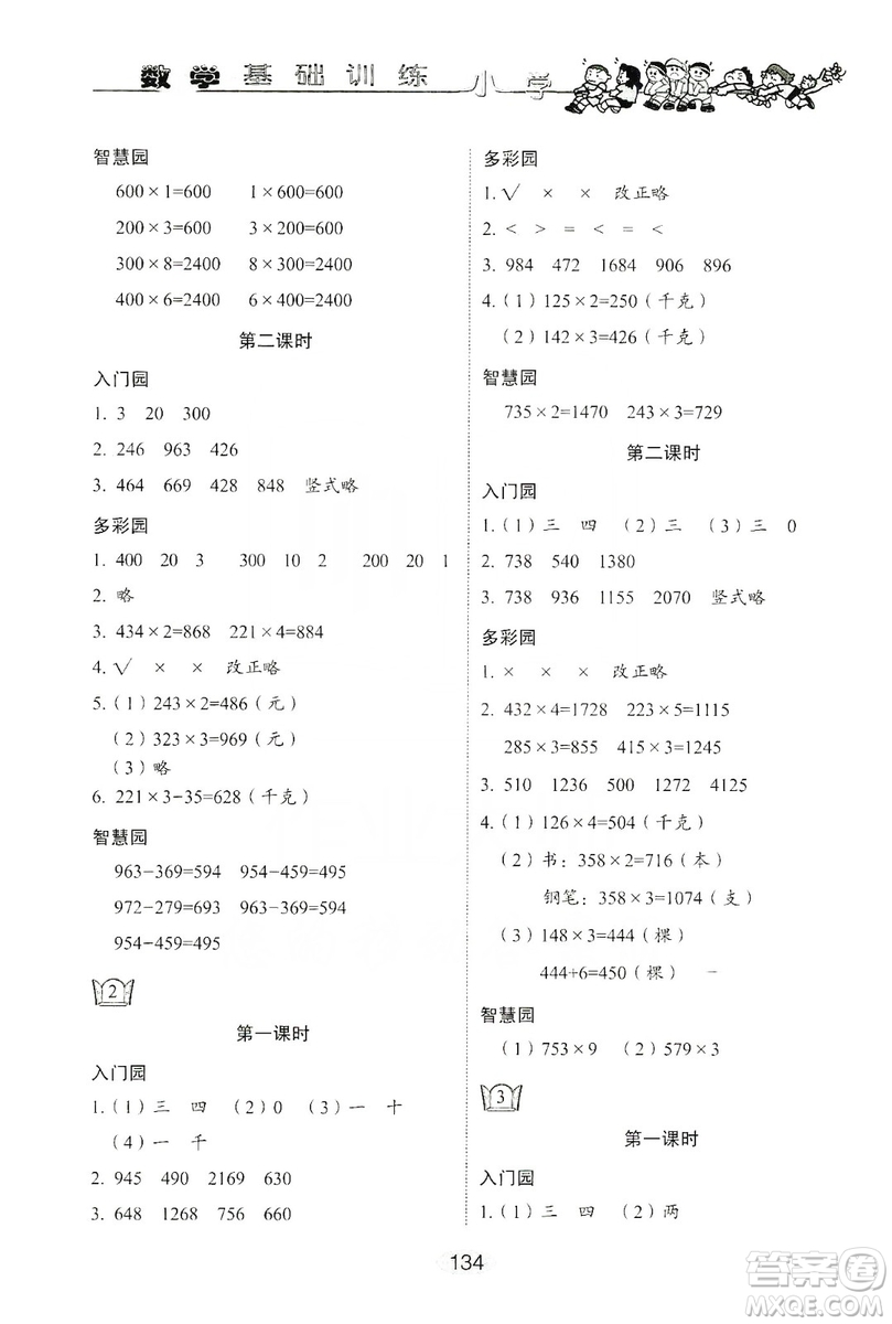 山東教育出版社2019小學基礎訓練三年級數學上冊人教版答案