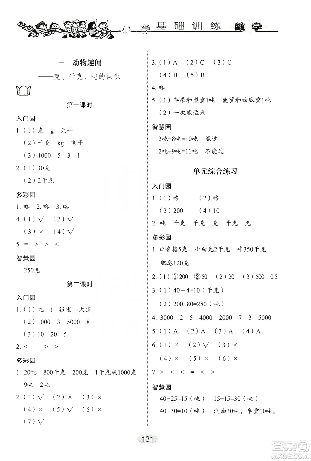 山東教育出版社2019小學基礎訓練三年級數學上冊人教版答案