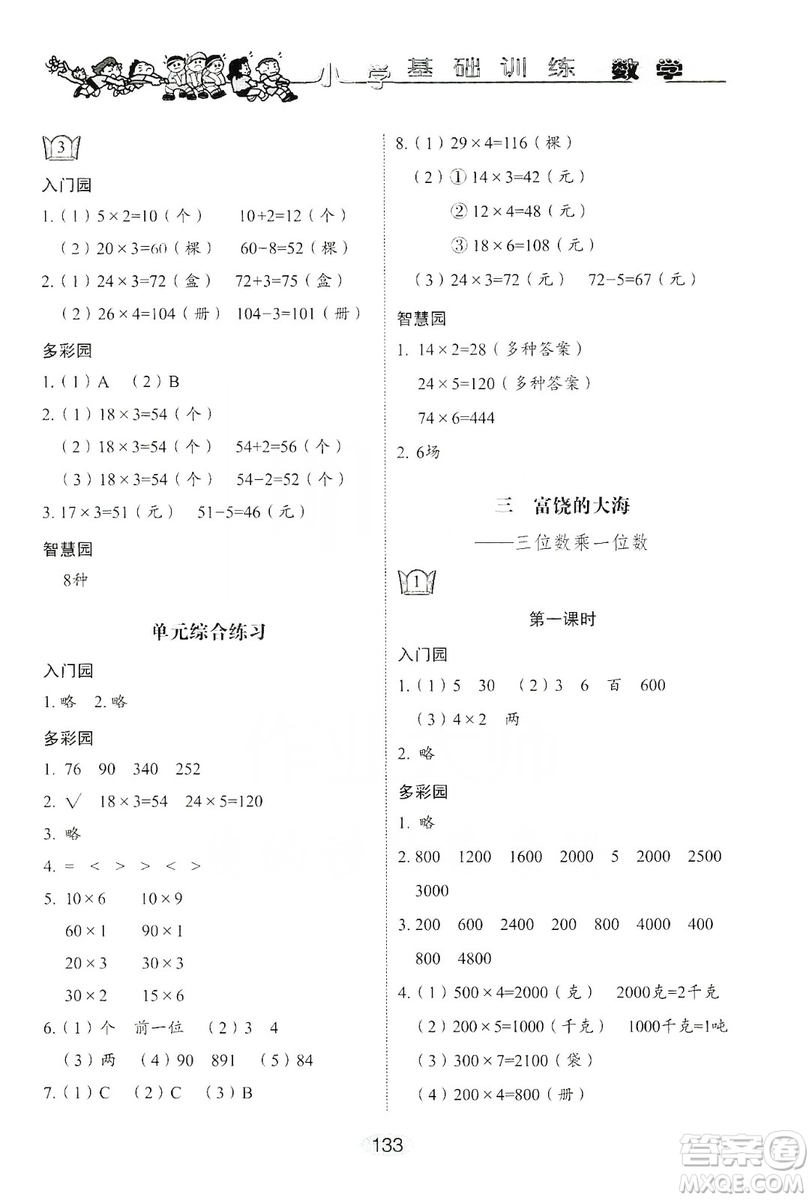 山東教育出版社2019小學基礎訓練三年級數學上冊人教版答案