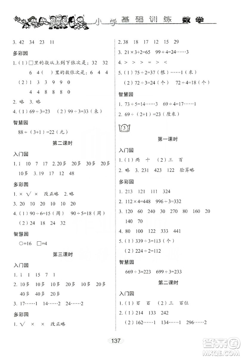 山東教育出版社2019小學基礎訓練三年級數學上冊人教版答案