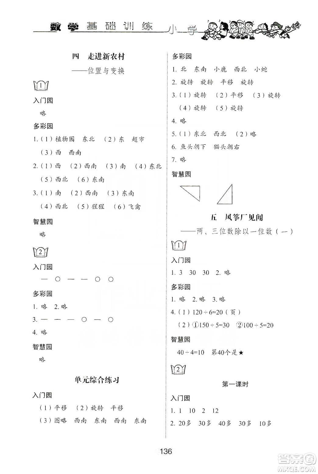 山東教育出版社2019小學基礎訓練三年級數學上冊人教版答案