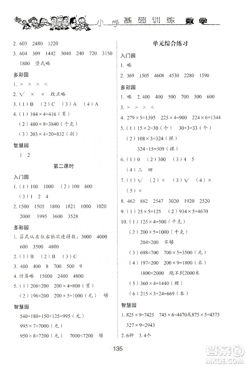 山東教育出版社2019小學基礎訓練三年級數學上冊人教版答案