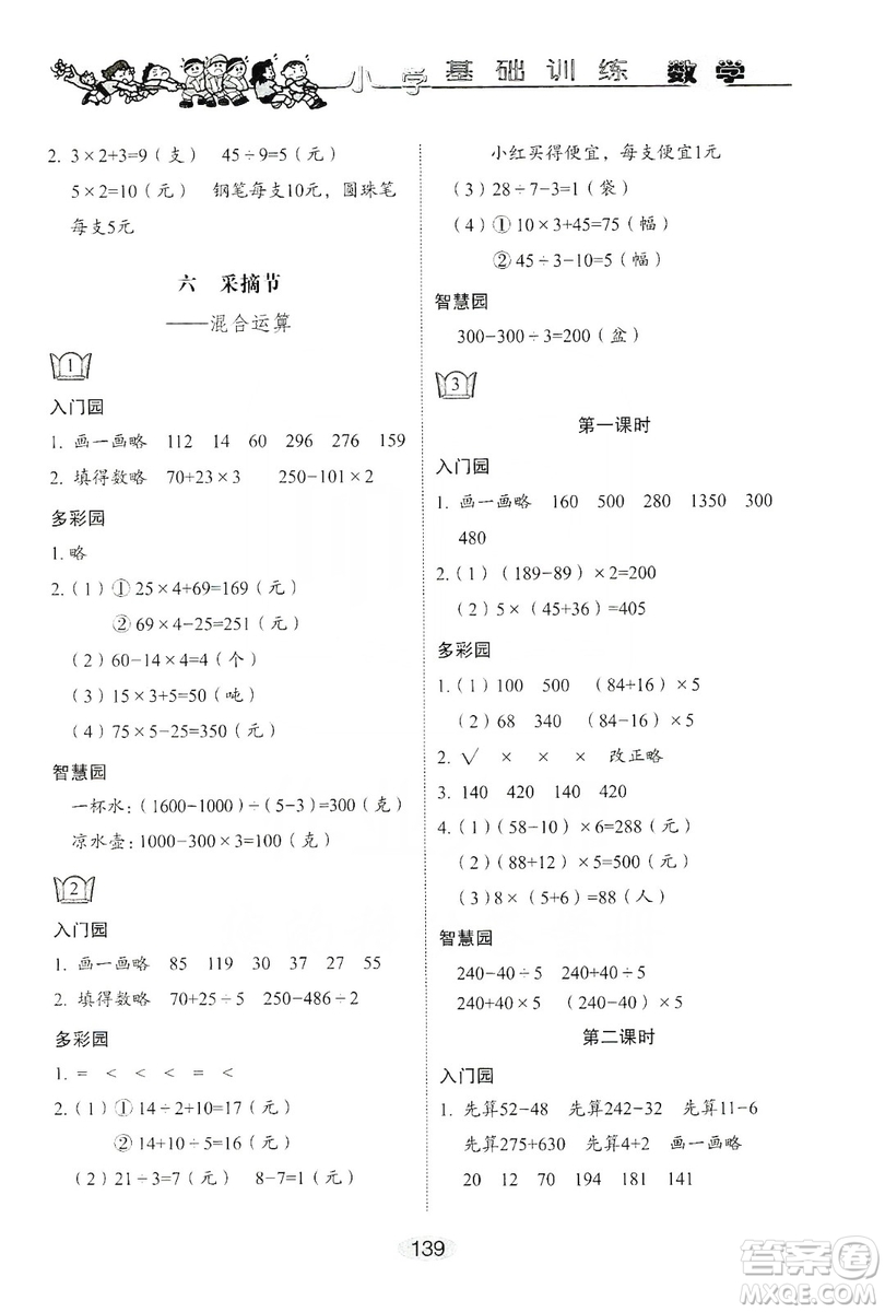 山東教育出版社2019小學基礎訓練三年級數學上冊人教版答案