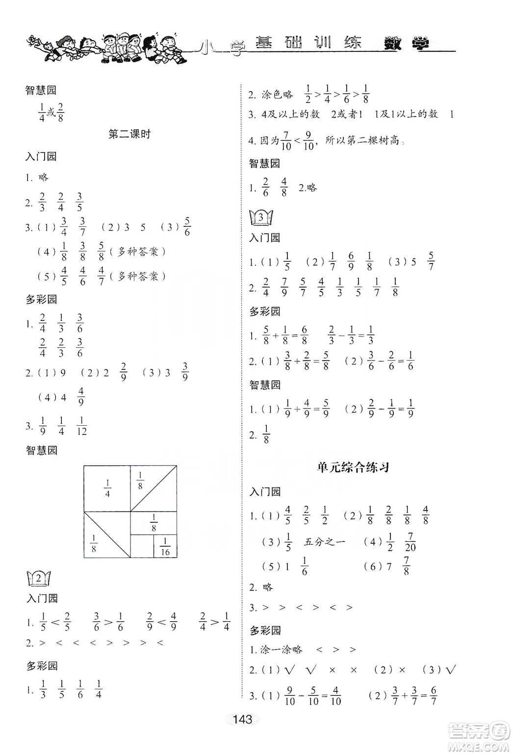 山東教育出版社2019小學基礎訓練三年級數學上冊人教版答案