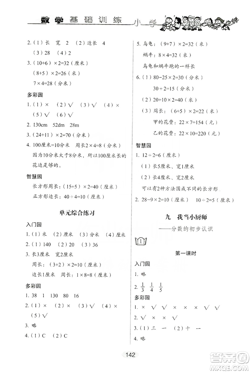 山東教育出版社2019小學基礎訓練三年級數學上冊人教版答案